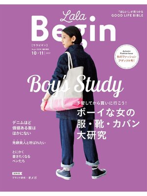 cover image of LaLaBegin Begin10月号臨時増刊 10・11 2017